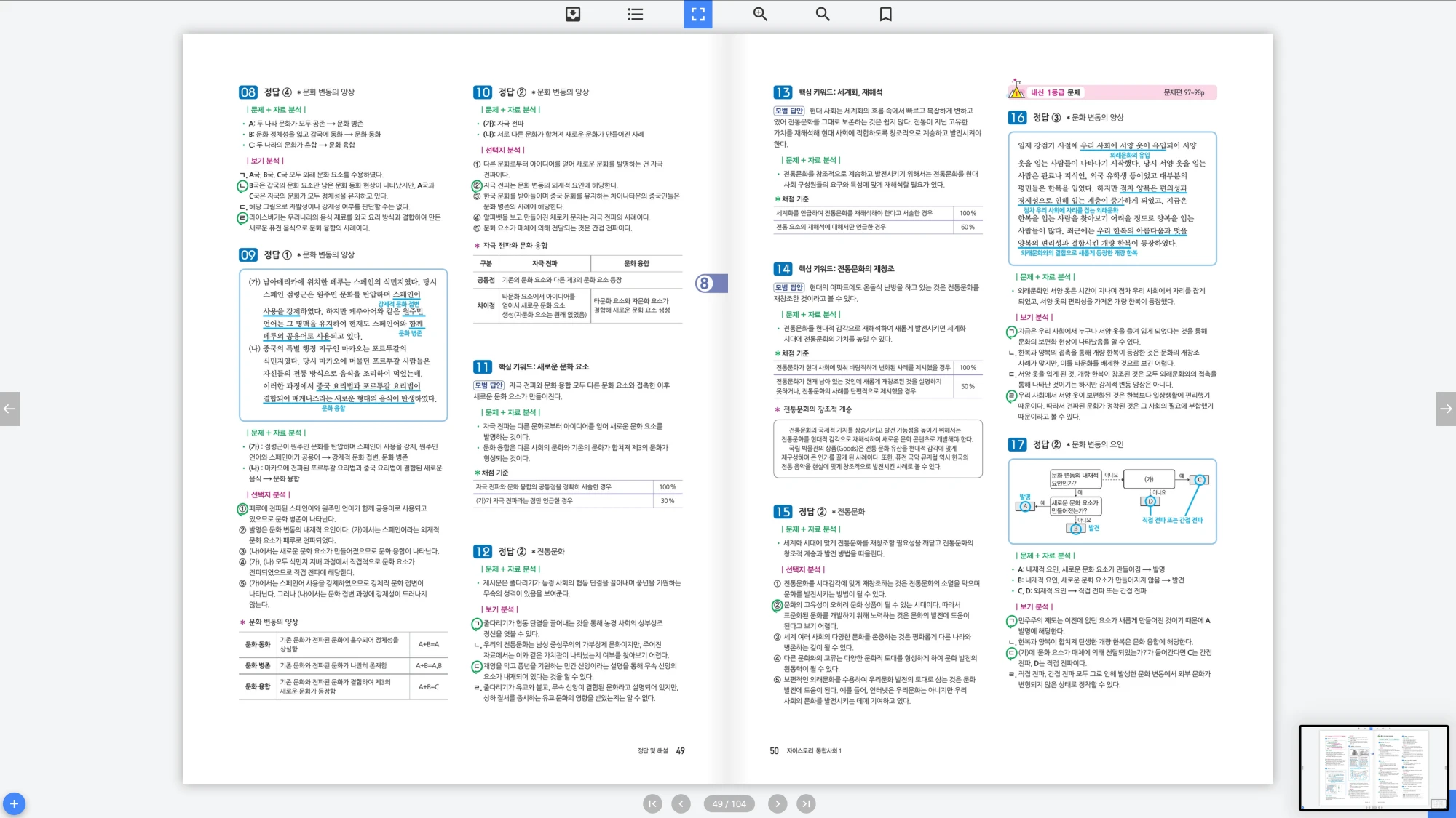 자이스토리 통합사회 1 답지 25페이지