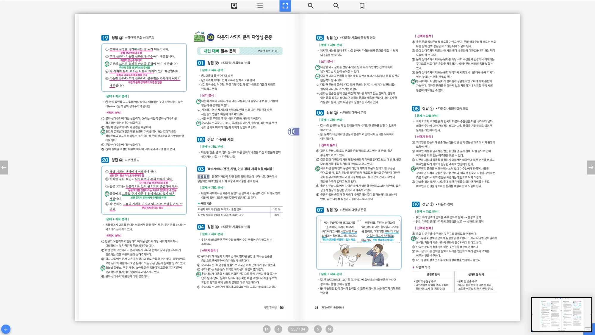 자이스토리 통합사회 1 답지 28페이지