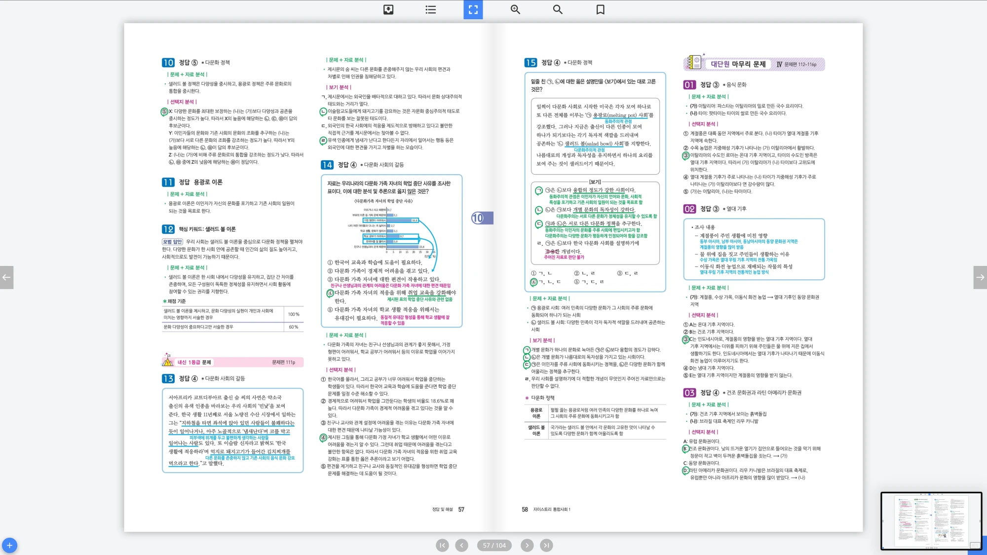 자이스토리 통합사회 1 답지 29페이지