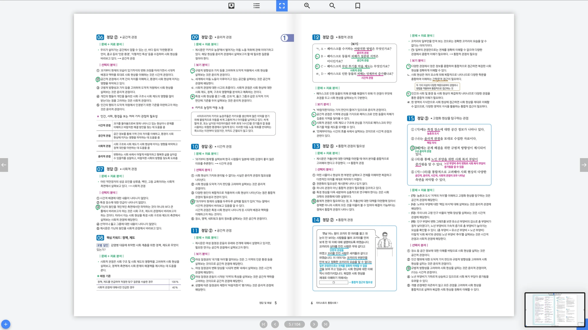 자이스토리 통합사회 1 답지 3페이지