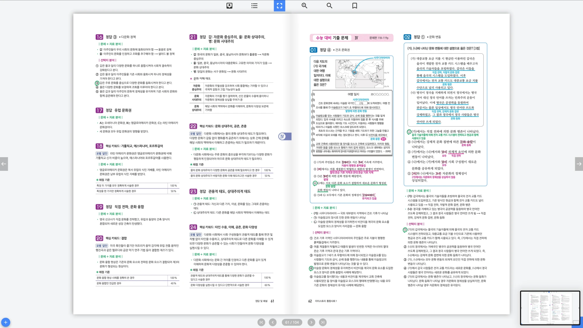 자이스토리 통합사회 1 답지 31페이지
