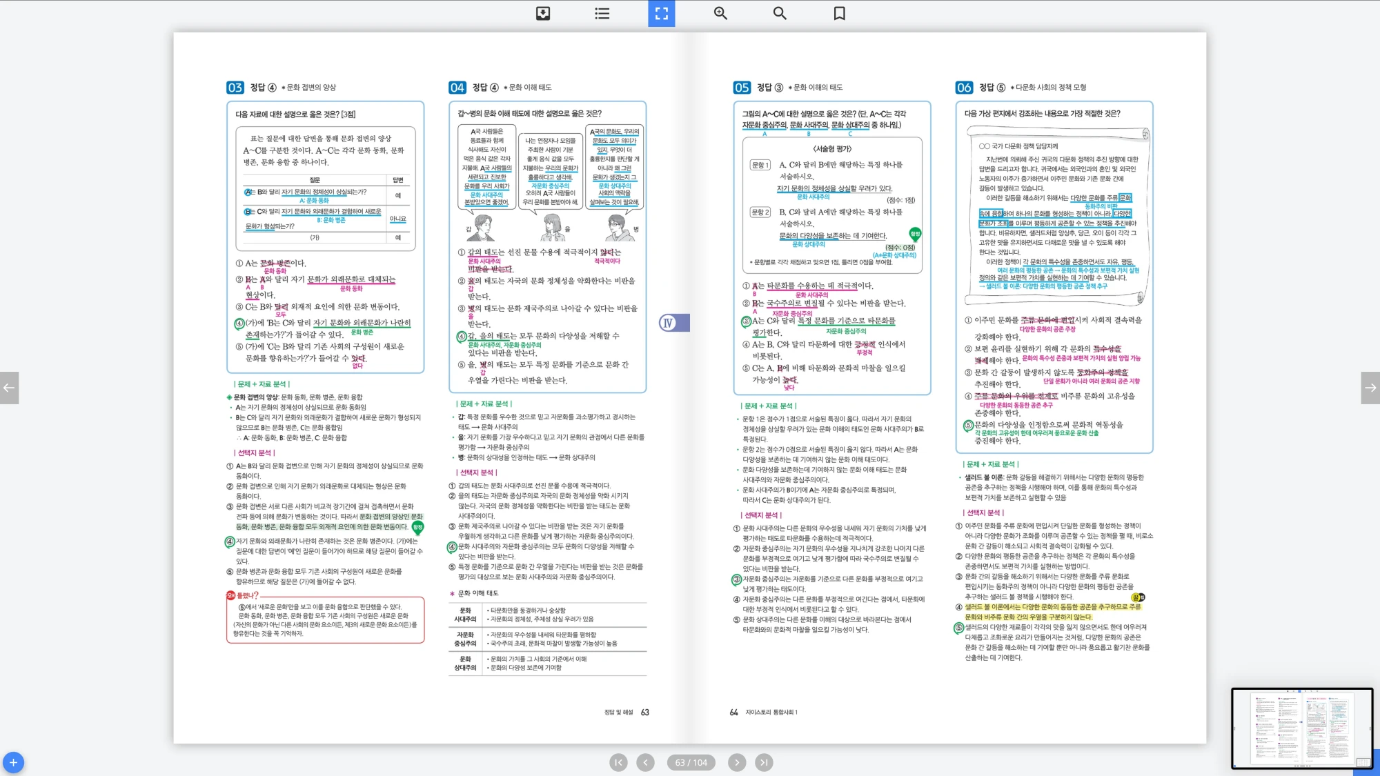 자이스토리 통합사회 1 답지 32페이지