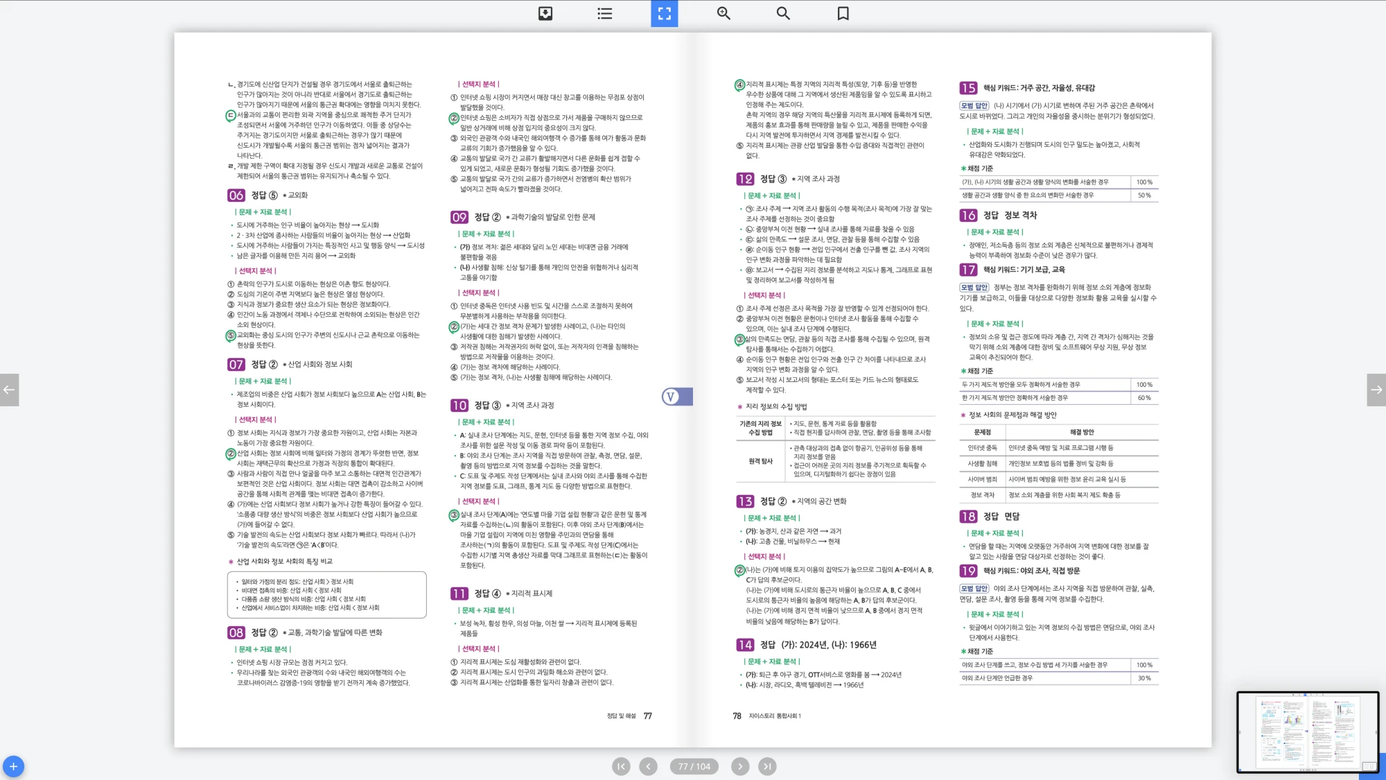 자이스토리 통합사회 1 답지 39페이지