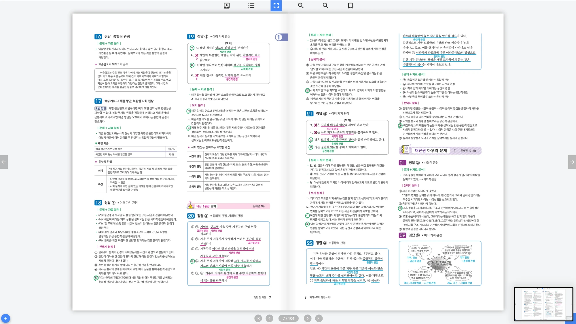 자이스토리 통합사회 1 답지 4페이지