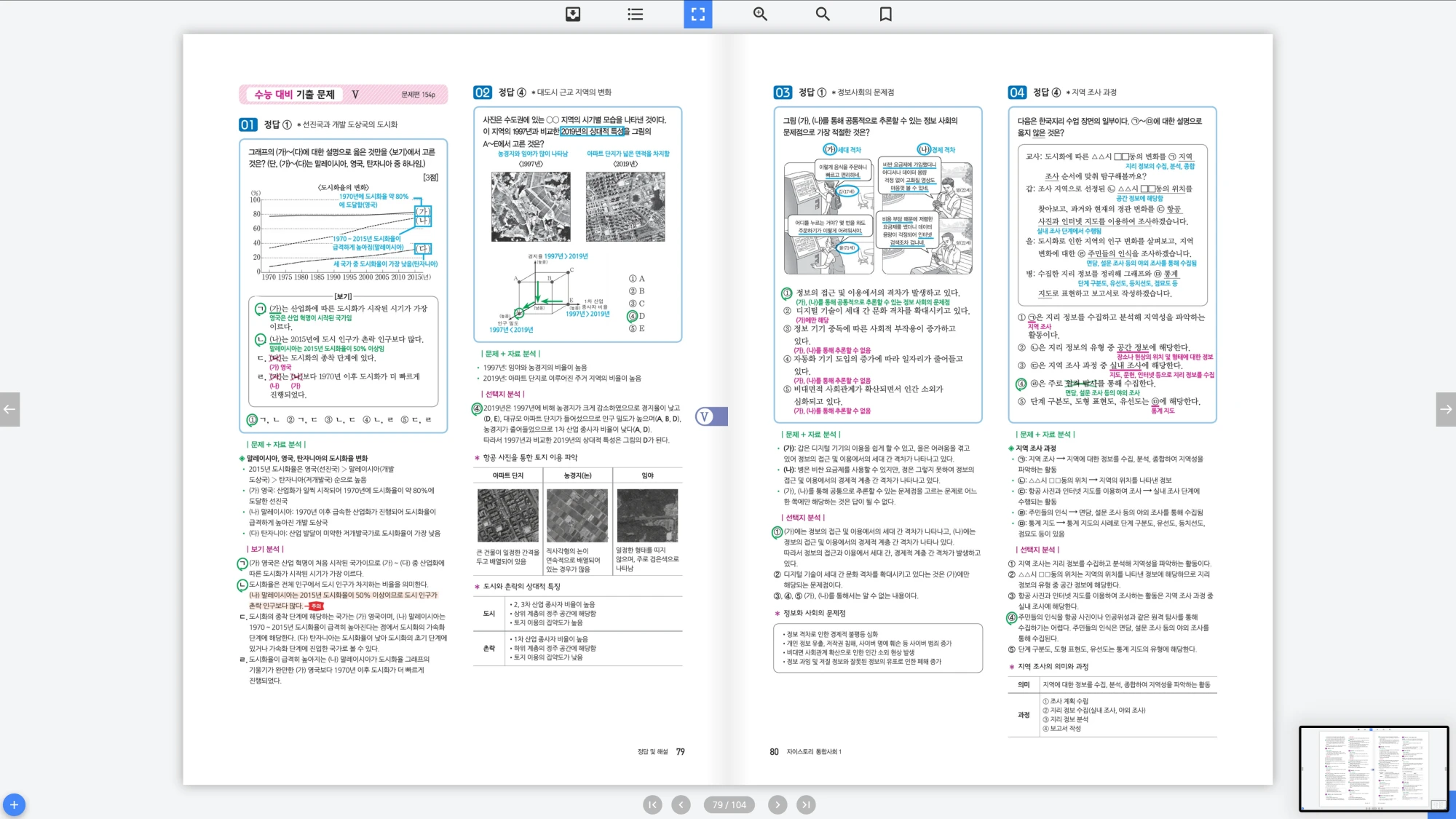 자이스토리 통합사회 1 답지 40페이지