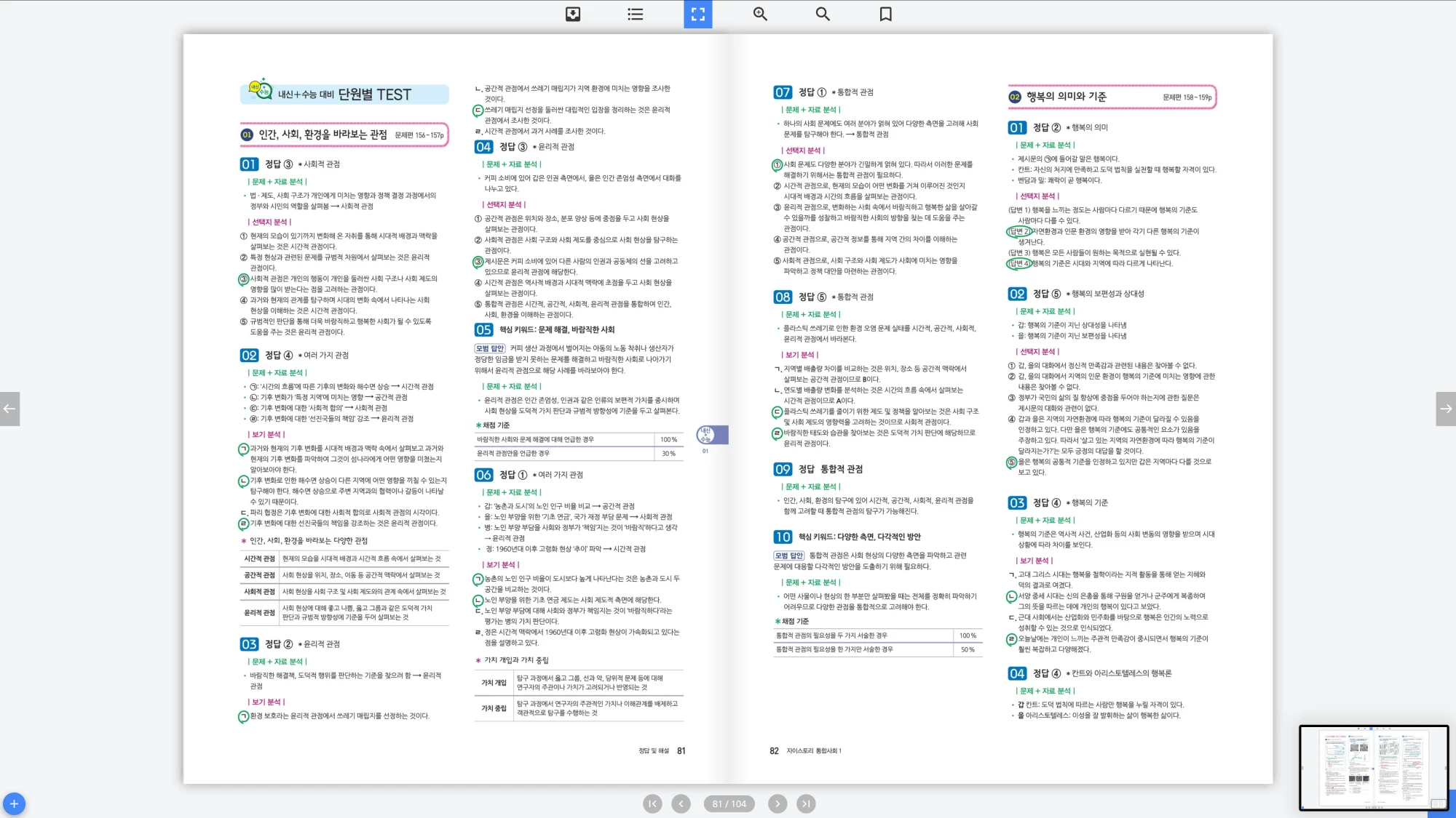 자이스토리 통합사회 1 답지 41페이지