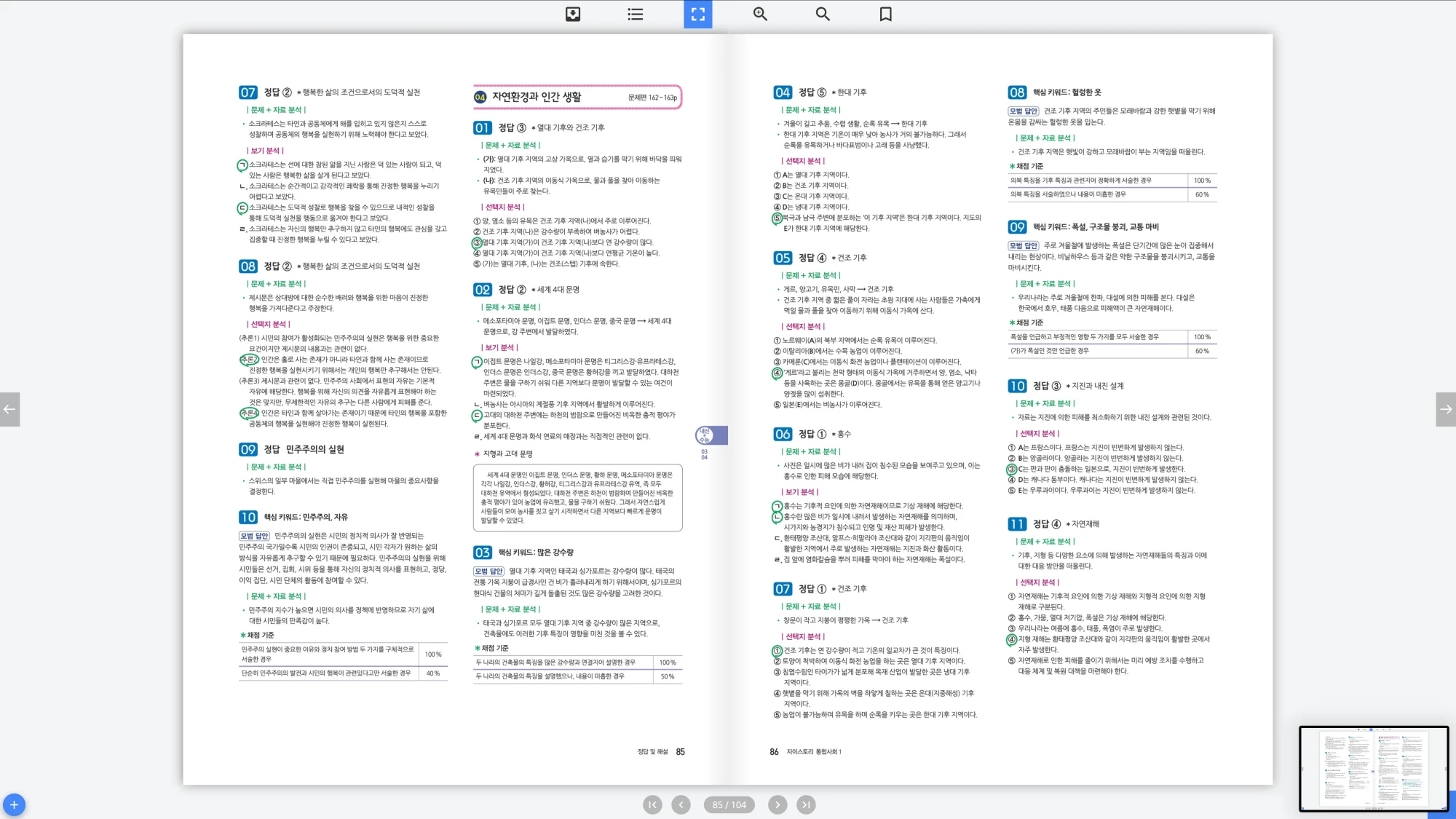 자이스토리 통합사회 1 답지 43페이지