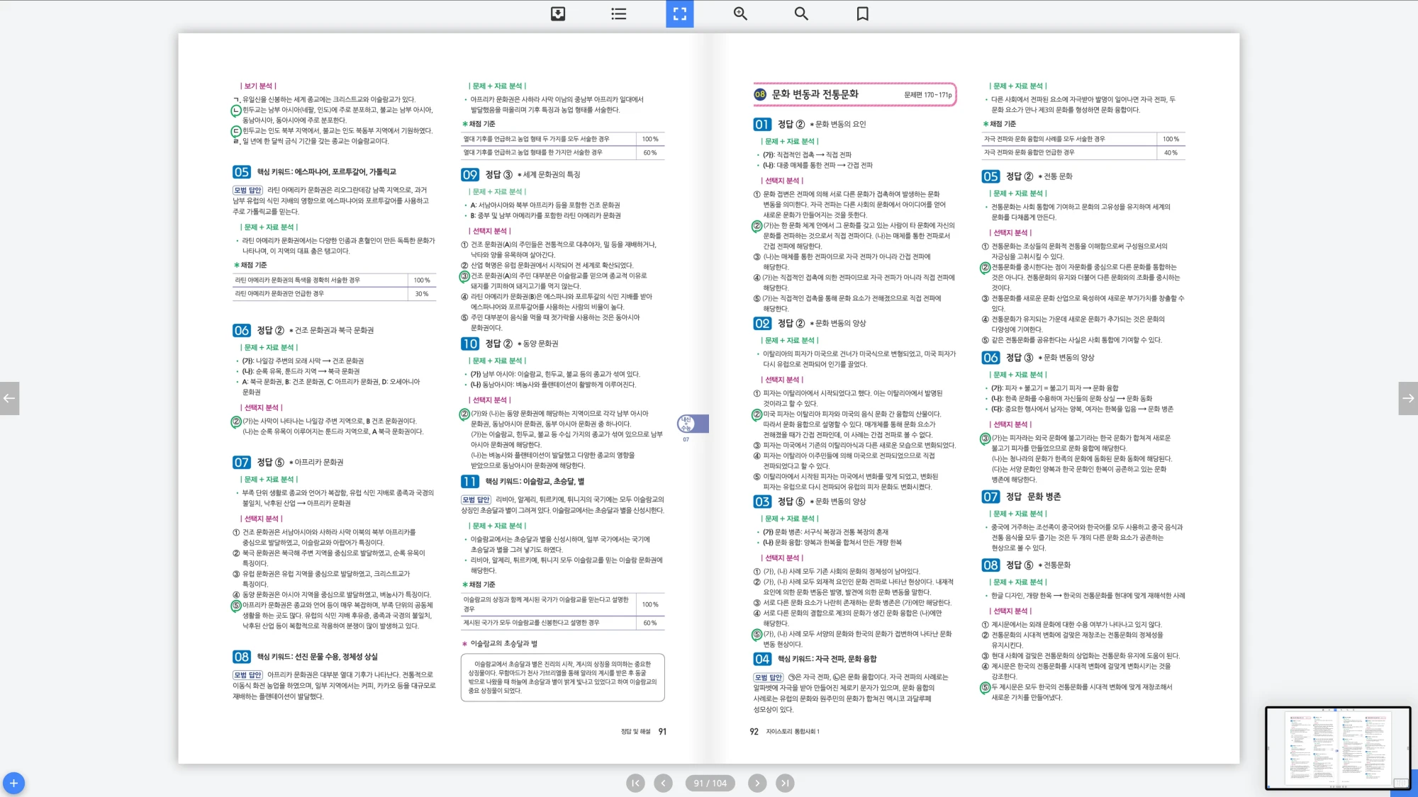 자이스토리 통합사회 1 답지 46페이지