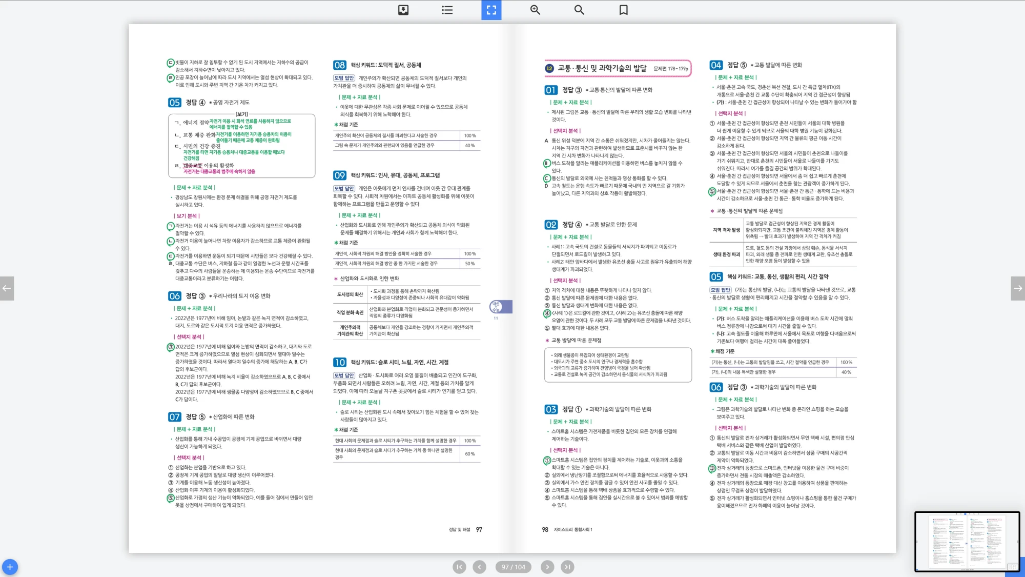 자이스토리 통합사회 1 답지 49페이지