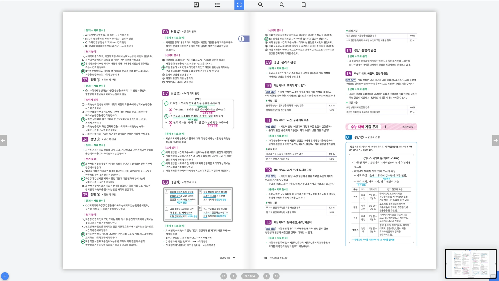 자이스토리 통합사회 1 답지 5페이지