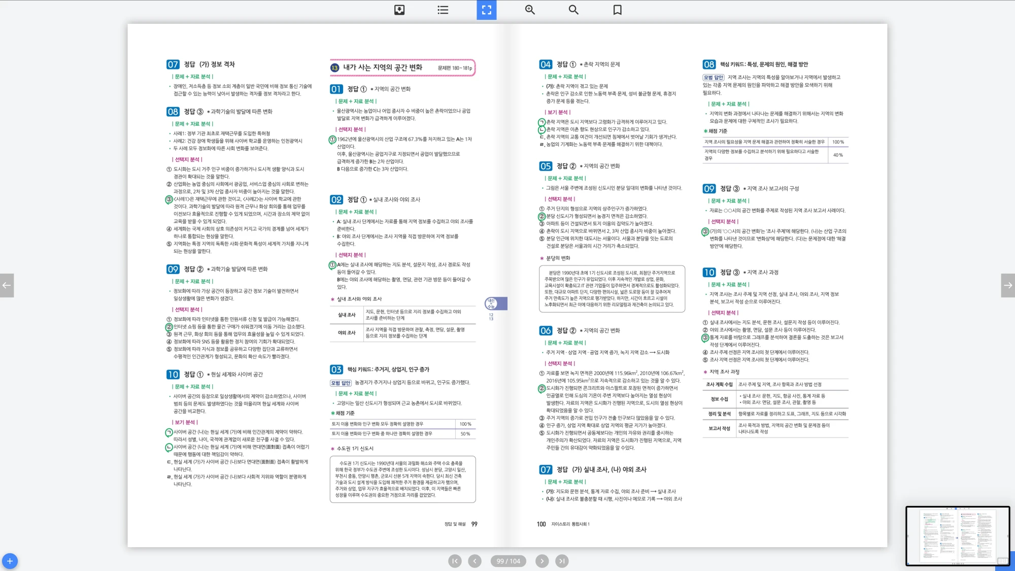 자이스토리 통합사회 1 답지 50페이지