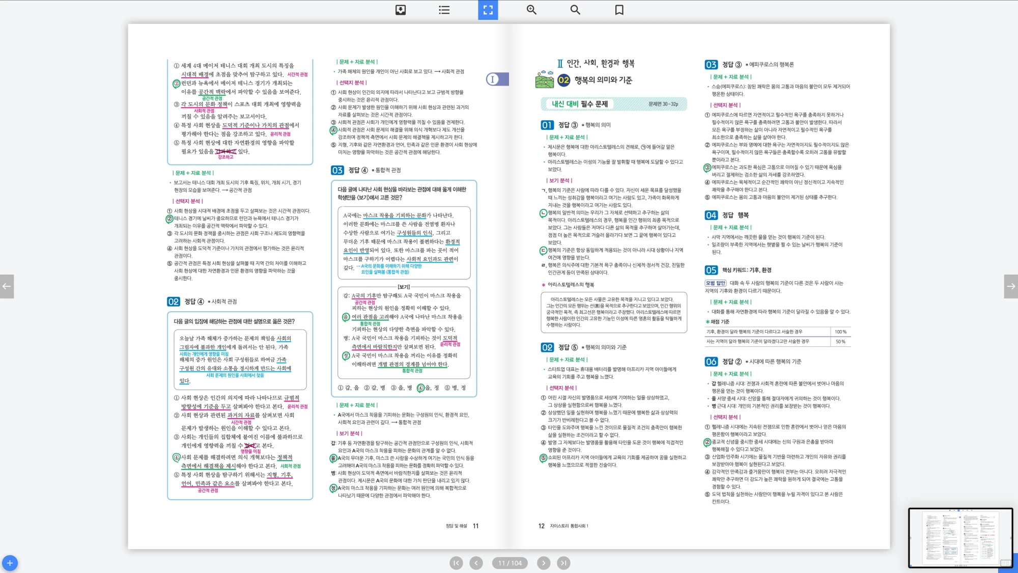 자이스토리 통합사회 1 답지 6페이지