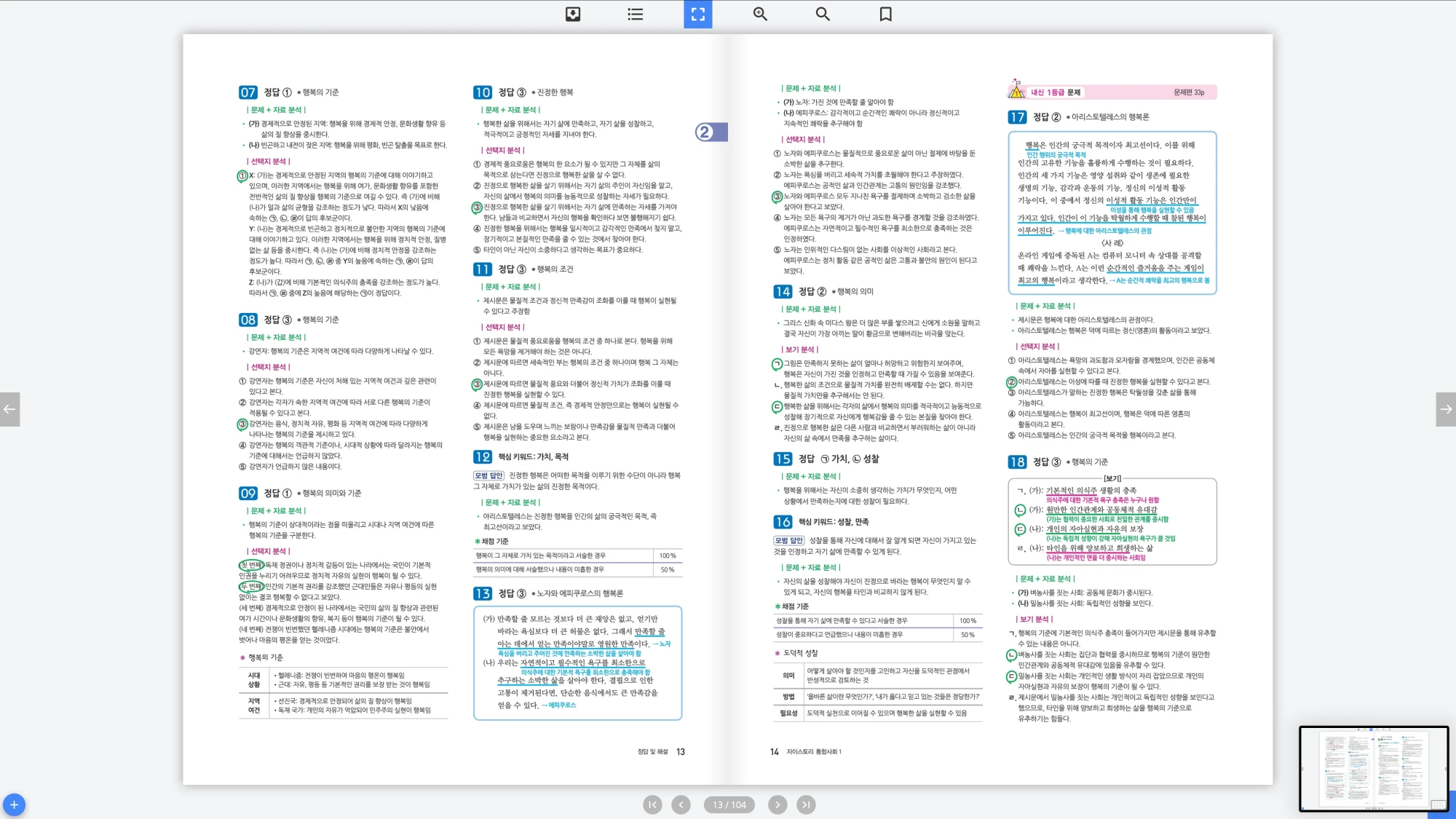 자이스토리 통합사회 1 답지 7페이지