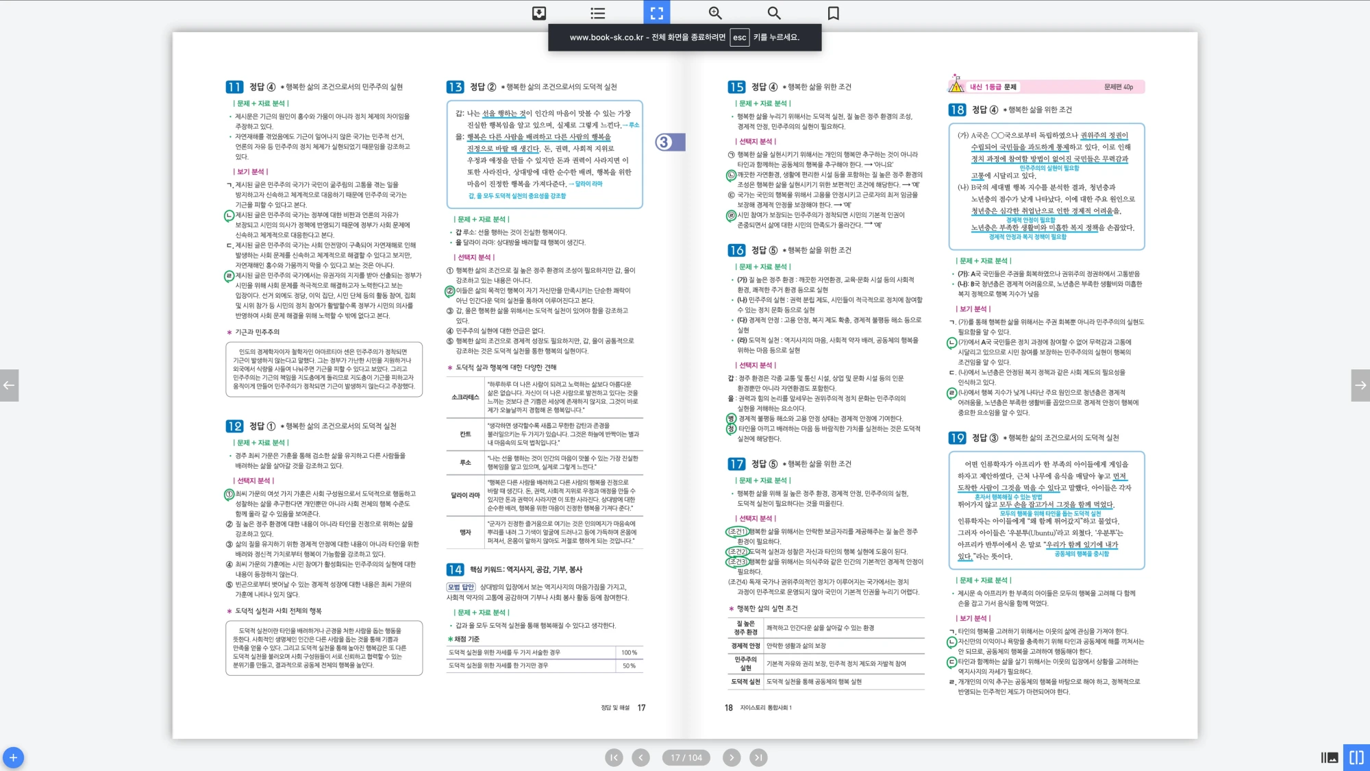 자이스토리 통합사회 1 답지 9페이지