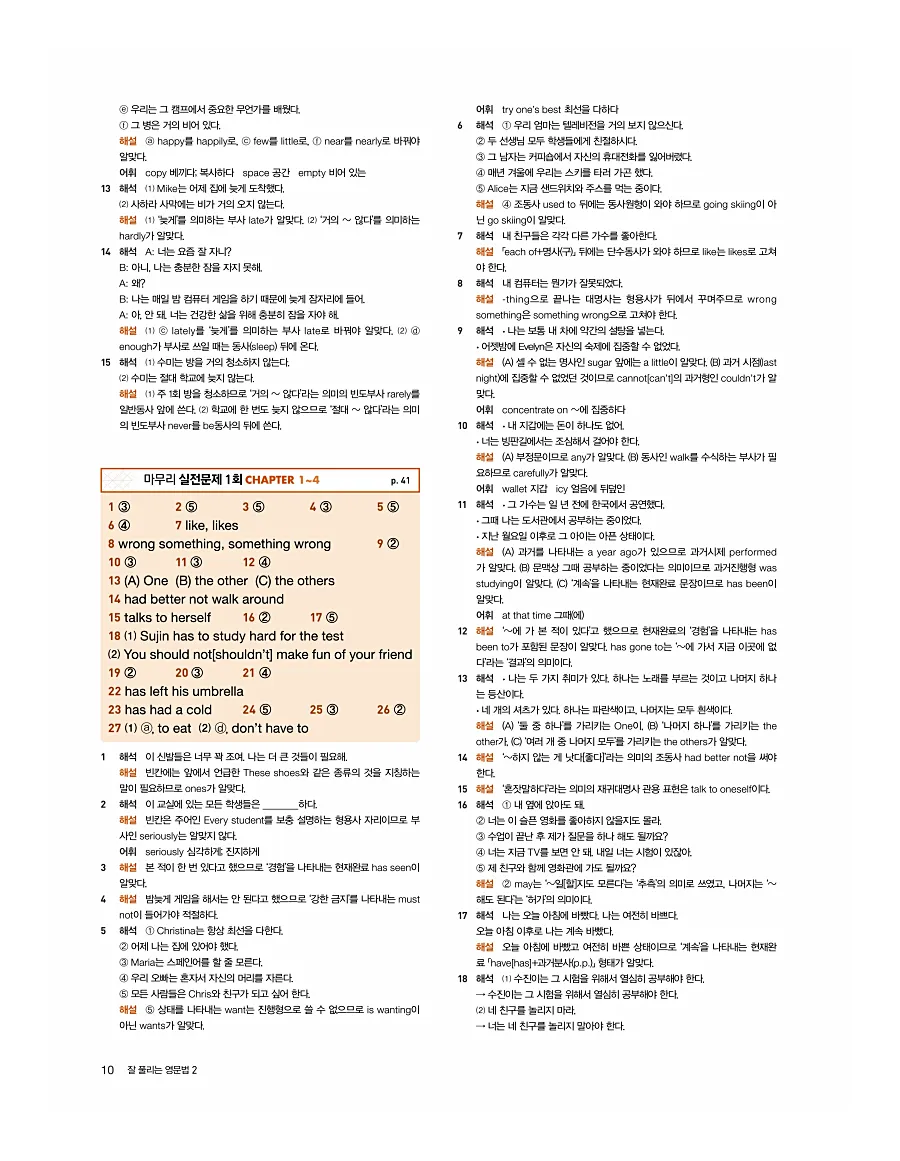 잘풀리는 영문법 2 답지 10페이지