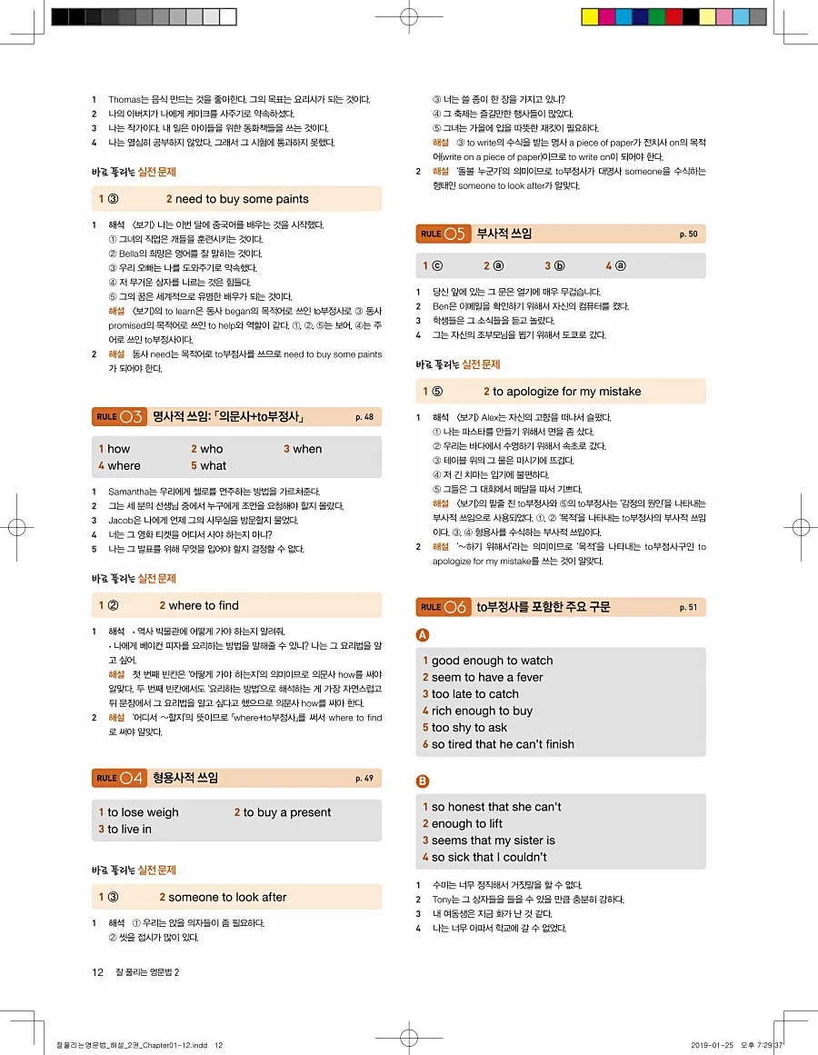 잘풀리는 영문법 2 답지 12페이지
