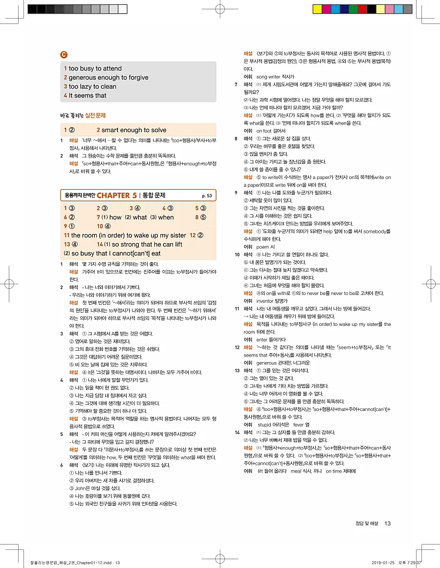 잘풀리는 영문법 2 답지 13페이지