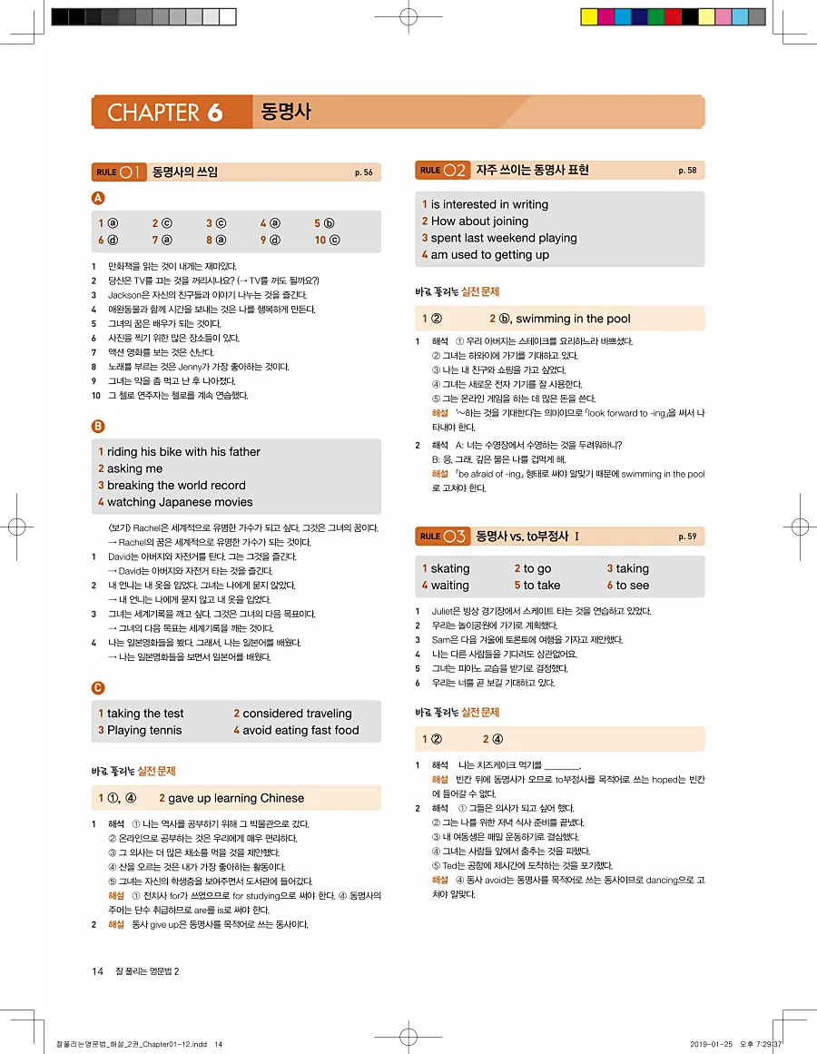 잘풀리는 영문법 2 답지 14페이지