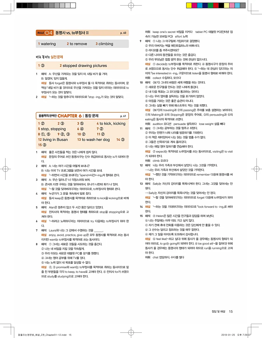 잘풀리는 영문법 2 답지 15페이지