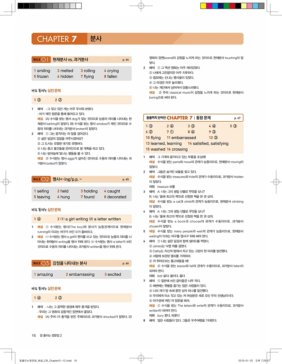 잘풀리는 영문법 2 답지 16페이지