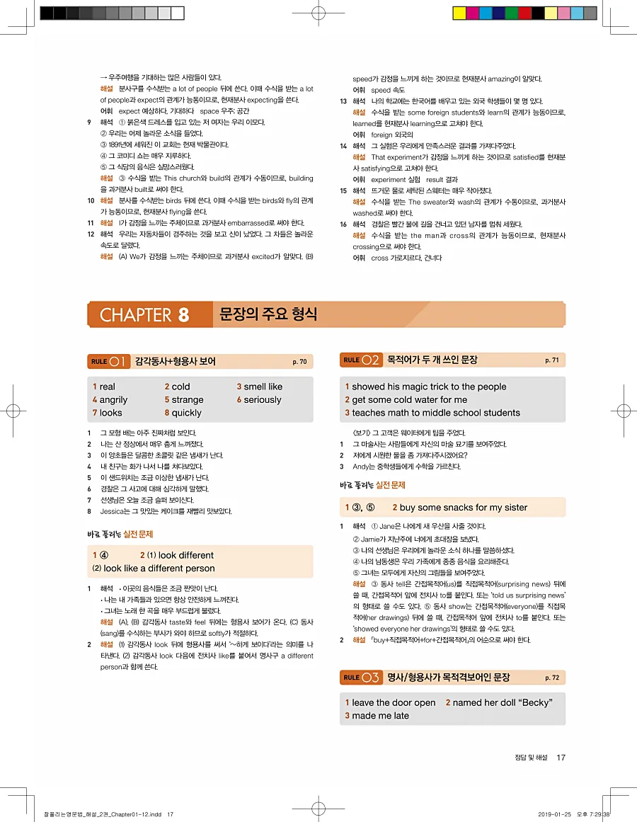 잘풀리는 영문법 2 답지 17페이지