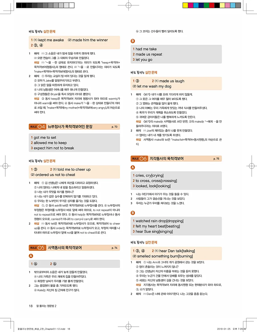 잘풀리는 영문법 2 답지 18페이지