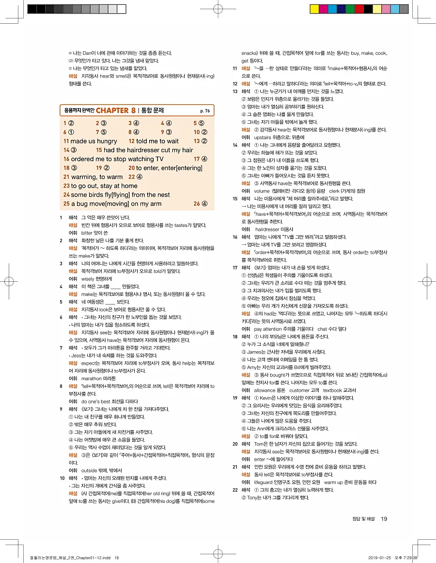 잘풀리는 영문법 2 답지 19페이지