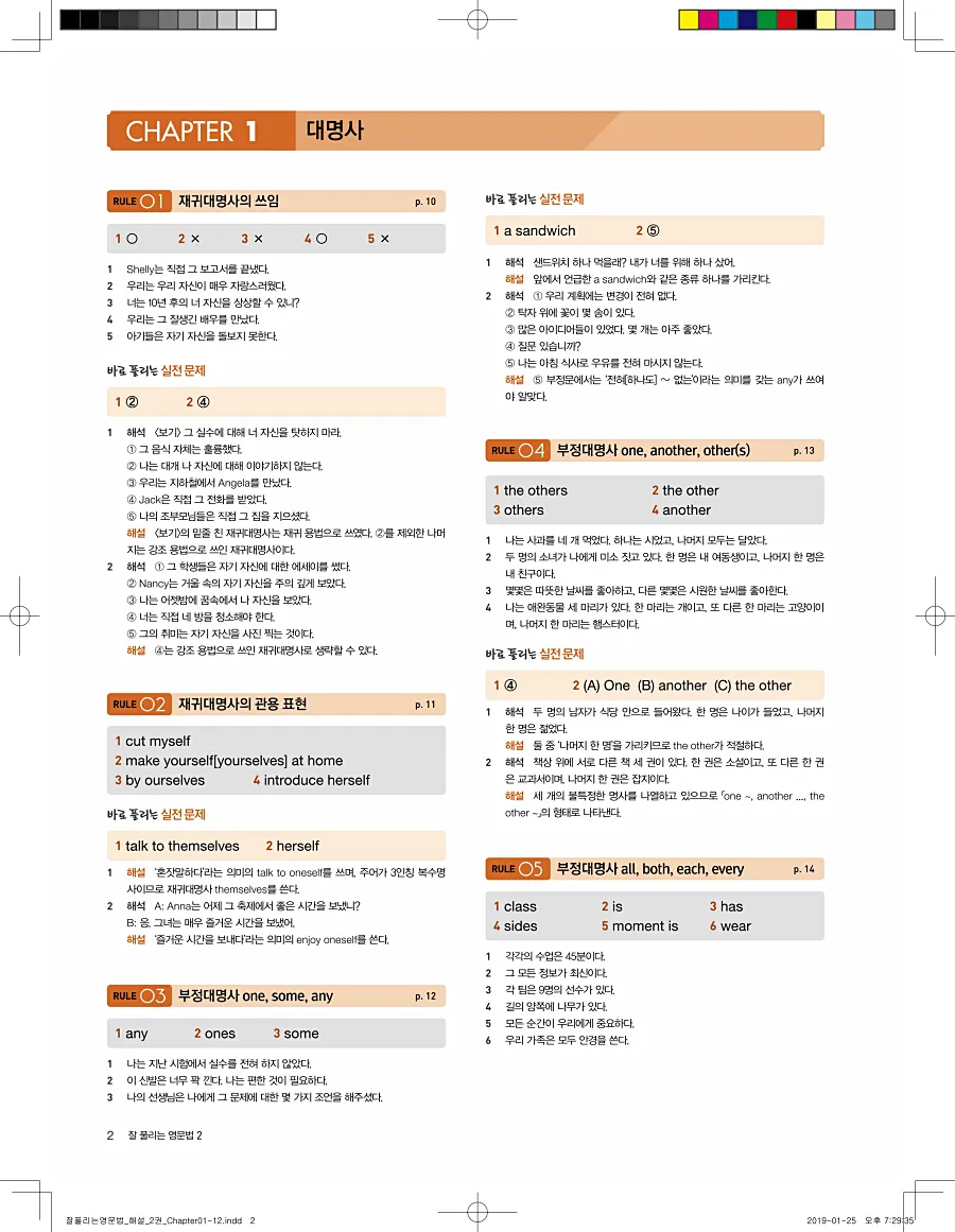 잘풀리는 영문법 2 답지 2페이지