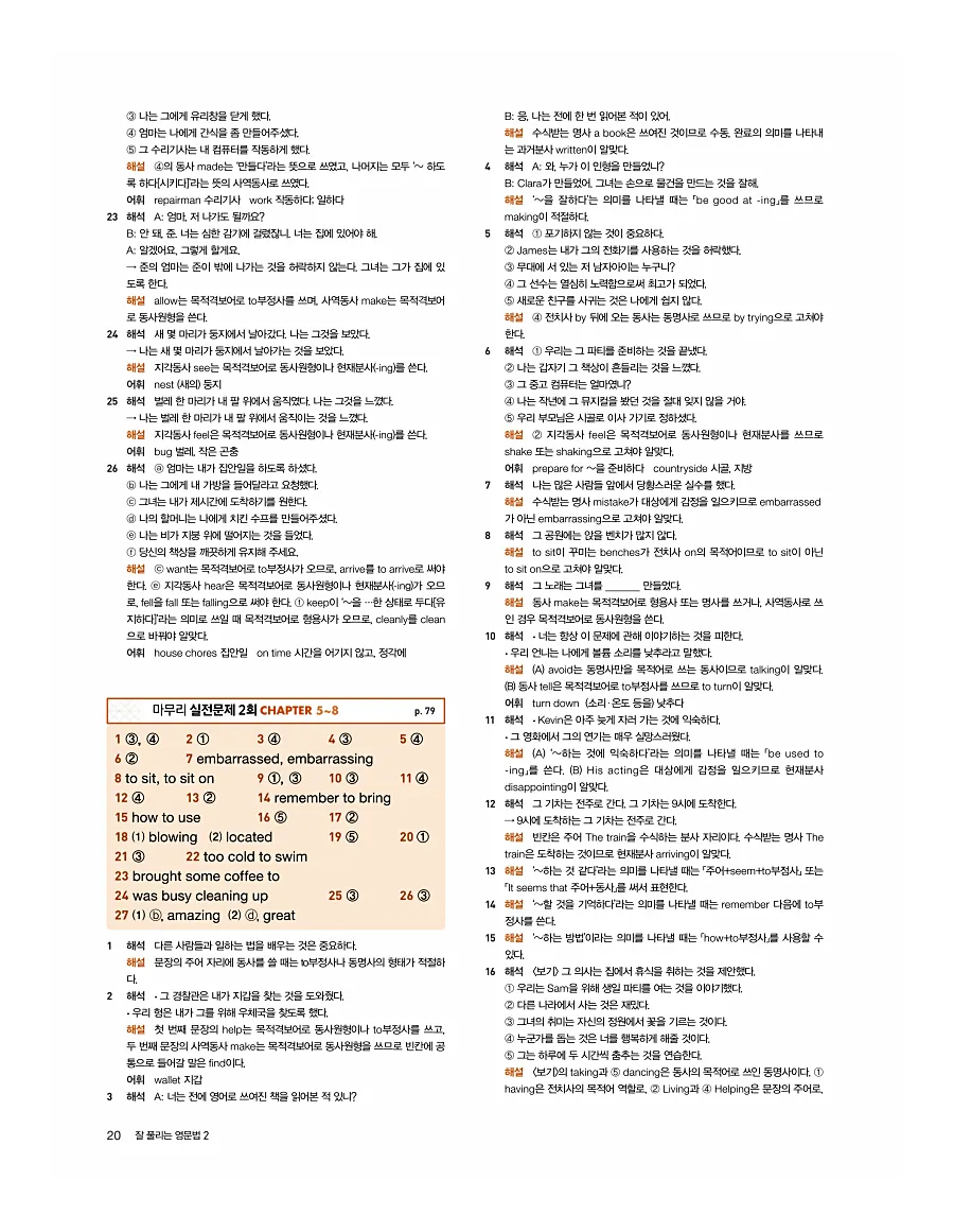 잘풀리는 영문법 2 답지 20페이지
