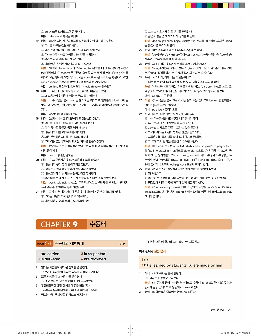 잘풀리는 영문법 2 답지 21페이지