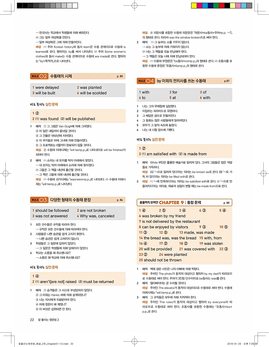 잘풀리는 영문법 2 답지 22페이지
