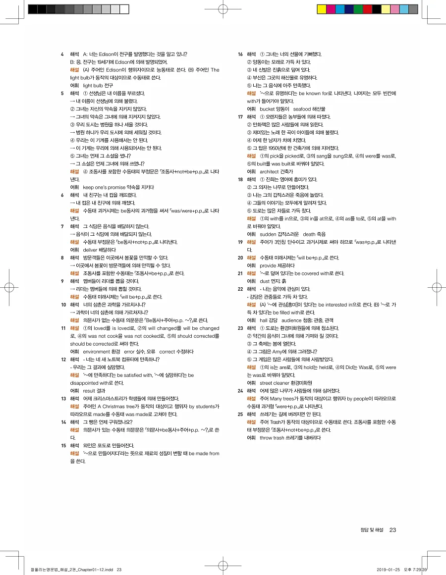 잘풀리는 영문법 2 답지 23페이지