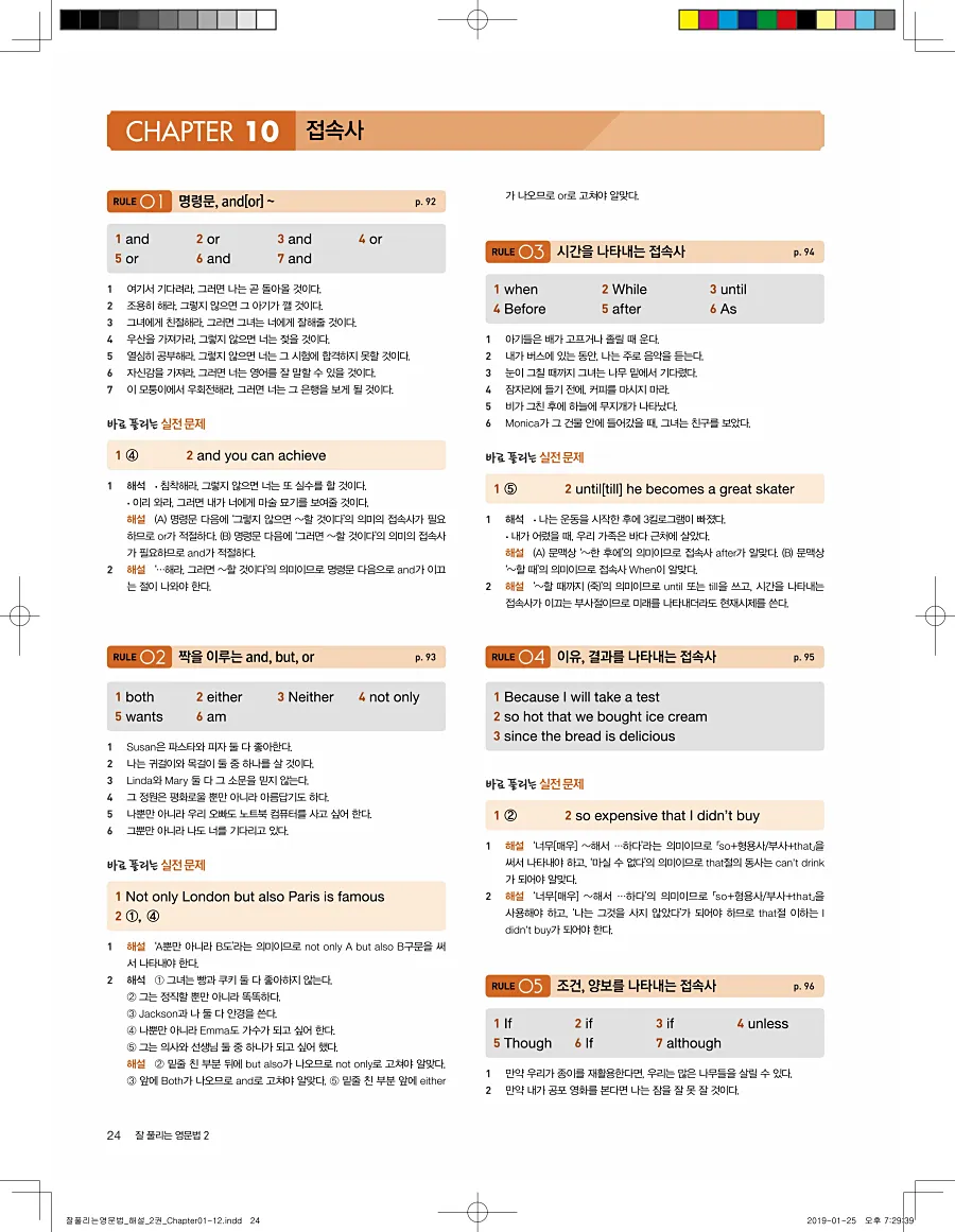 잘풀리는 영문법 2 답지 24페이지