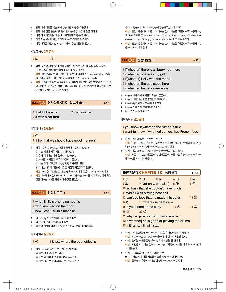 잘풀리는 영문법 2 답지 25페이지