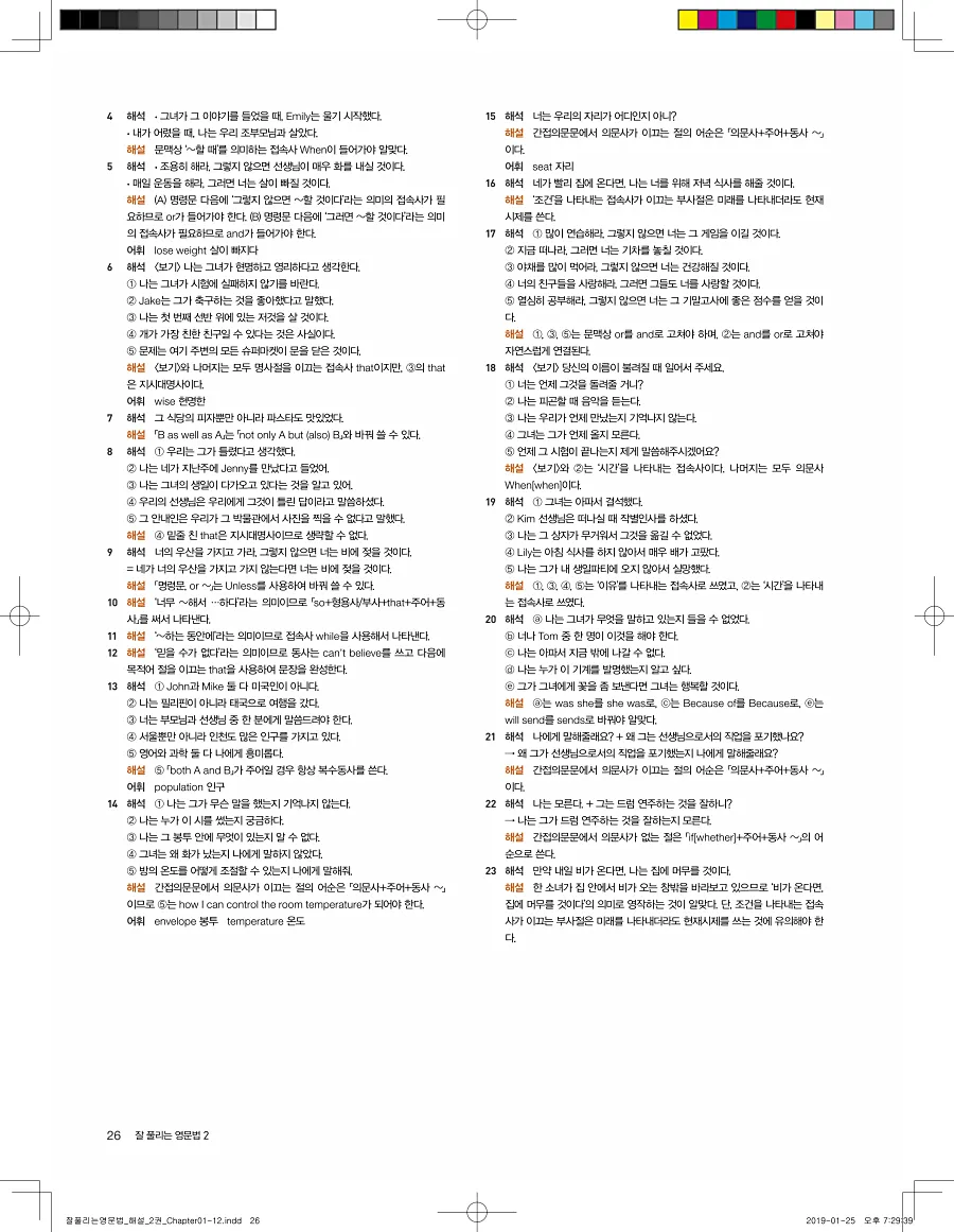 잘풀리는 영문법 2 답지 26페이지