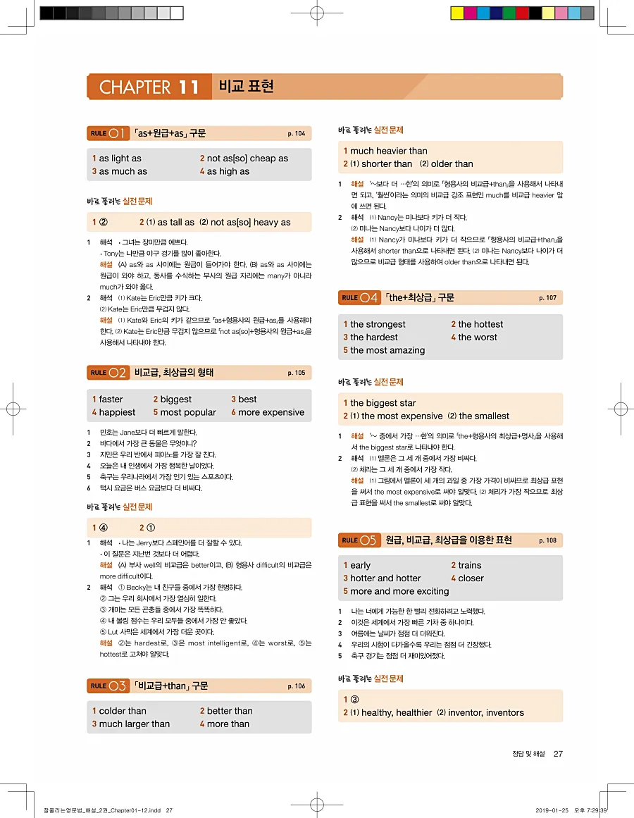 잘풀리는 영문법 2 답지 27페이지