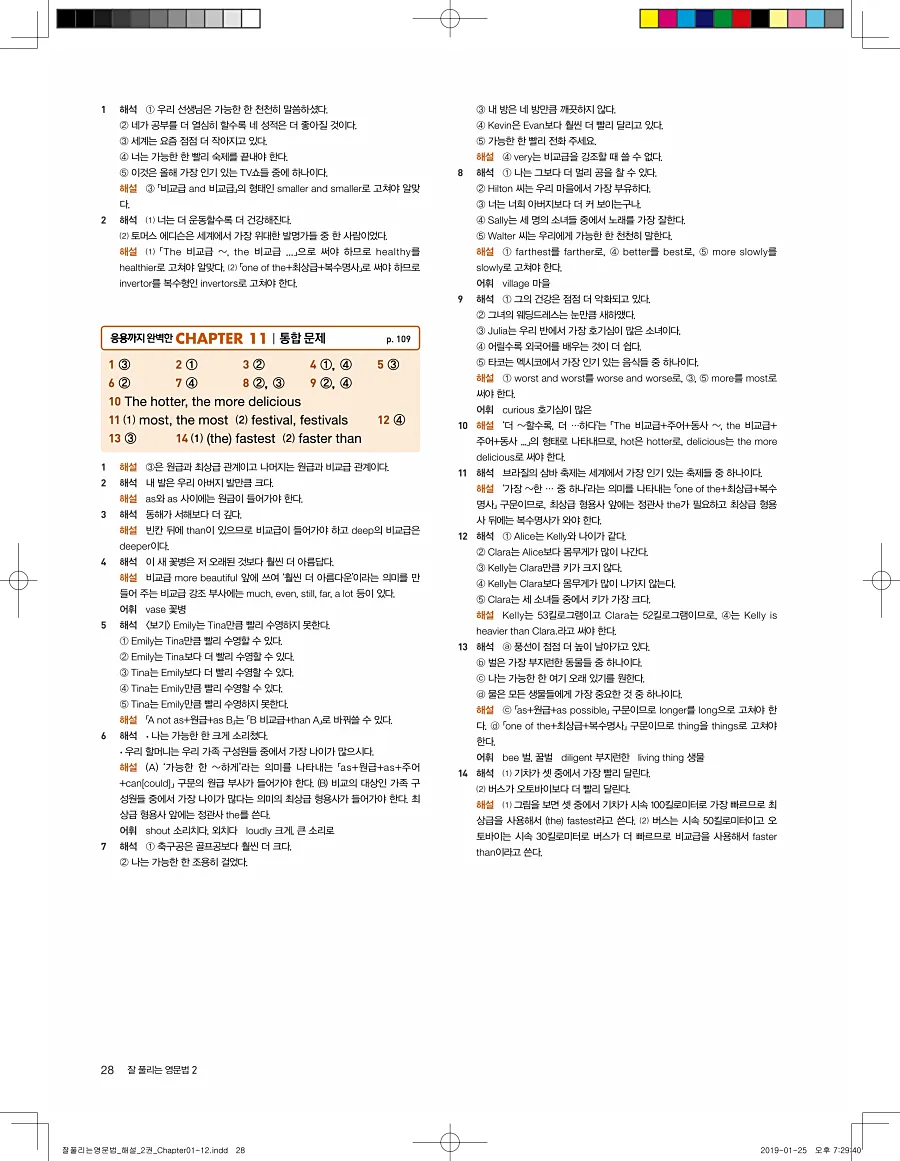 잘풀리는 영문법 2 답지 28페이지