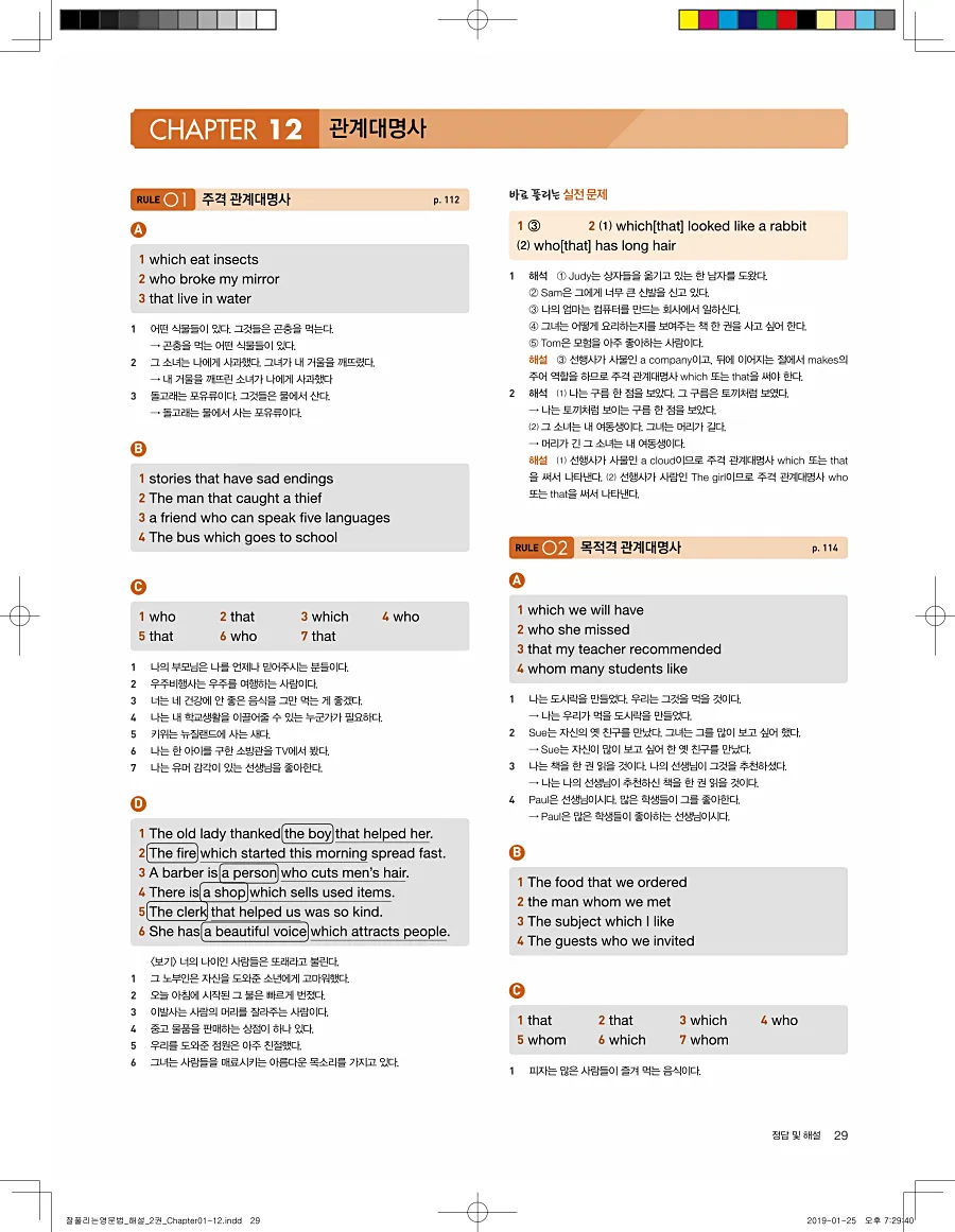 잘풀리는 영문법 2 답지 29페이지