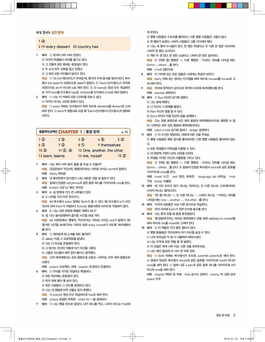 잘풀리는 영문법 2 답지 3페이지