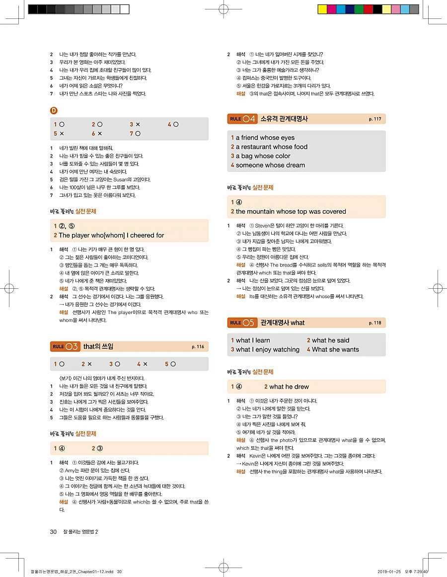 잘풀리는 영문법 2 답지 30페이지