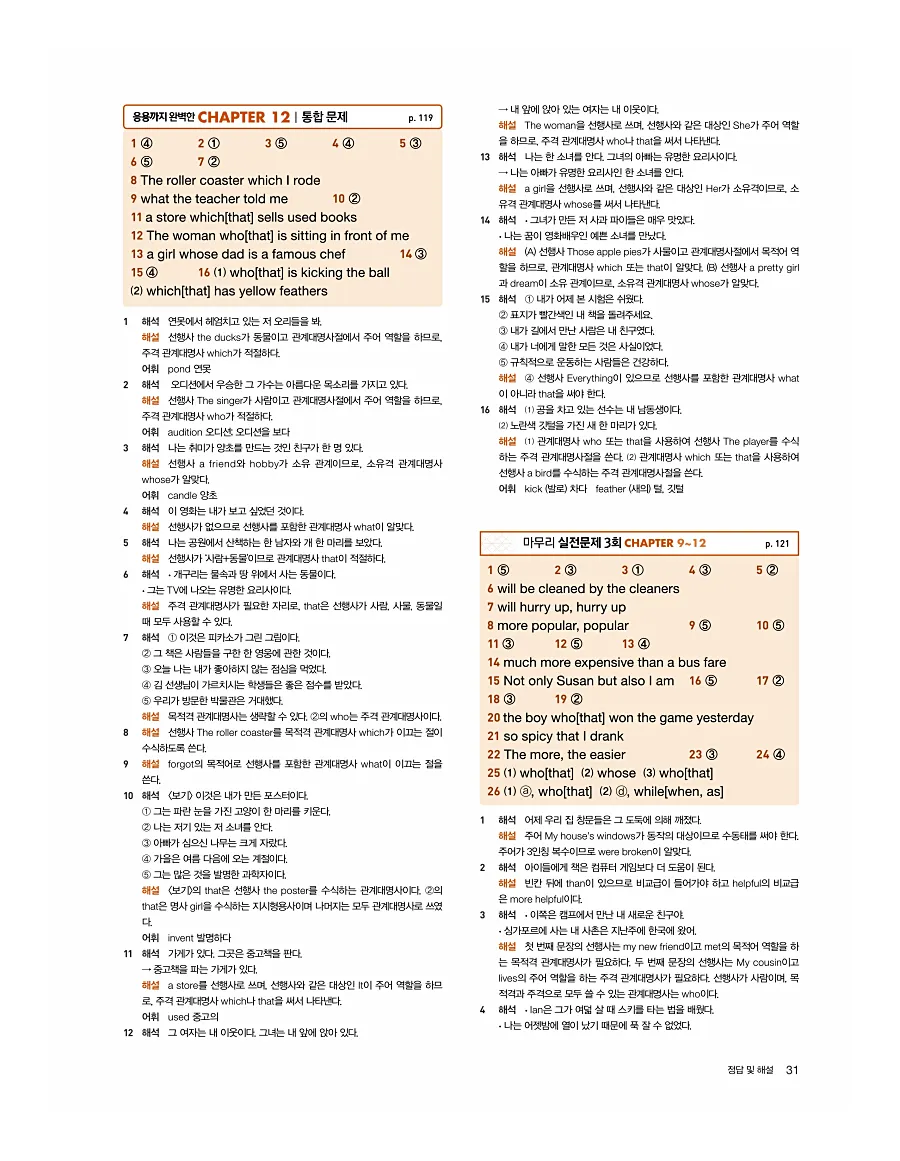 잘풀리는 영문법 2 답지 31페이지