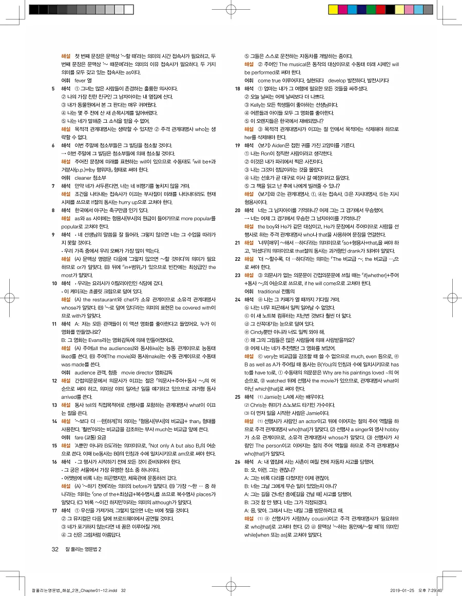 잘풀리는 영문법 2 답지 32페이지