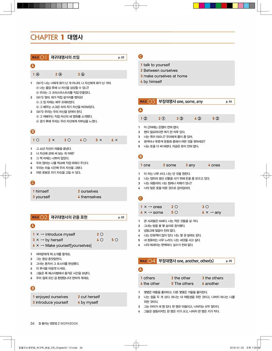 잘풀리는 영문법 2 답지 34페이지