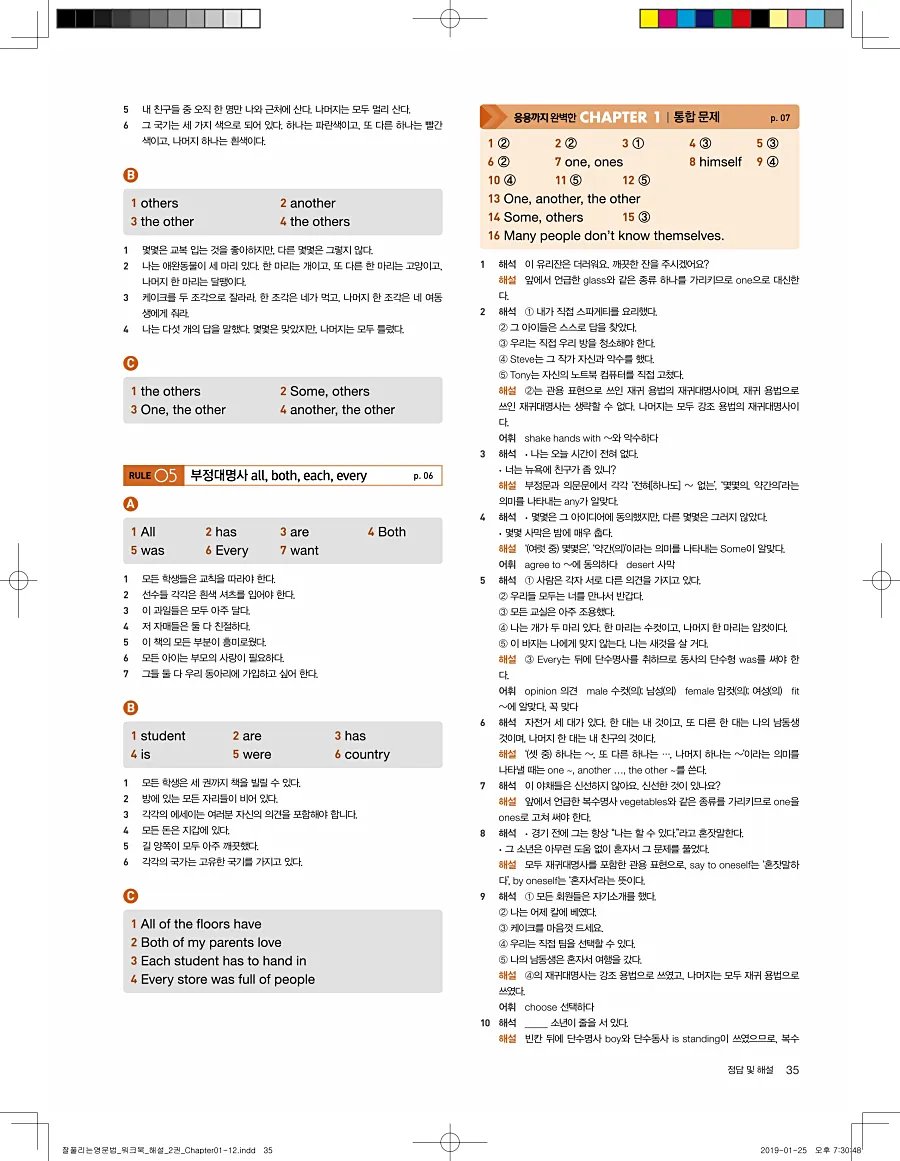 잘풀리는 영문법 2 답지 35페이지