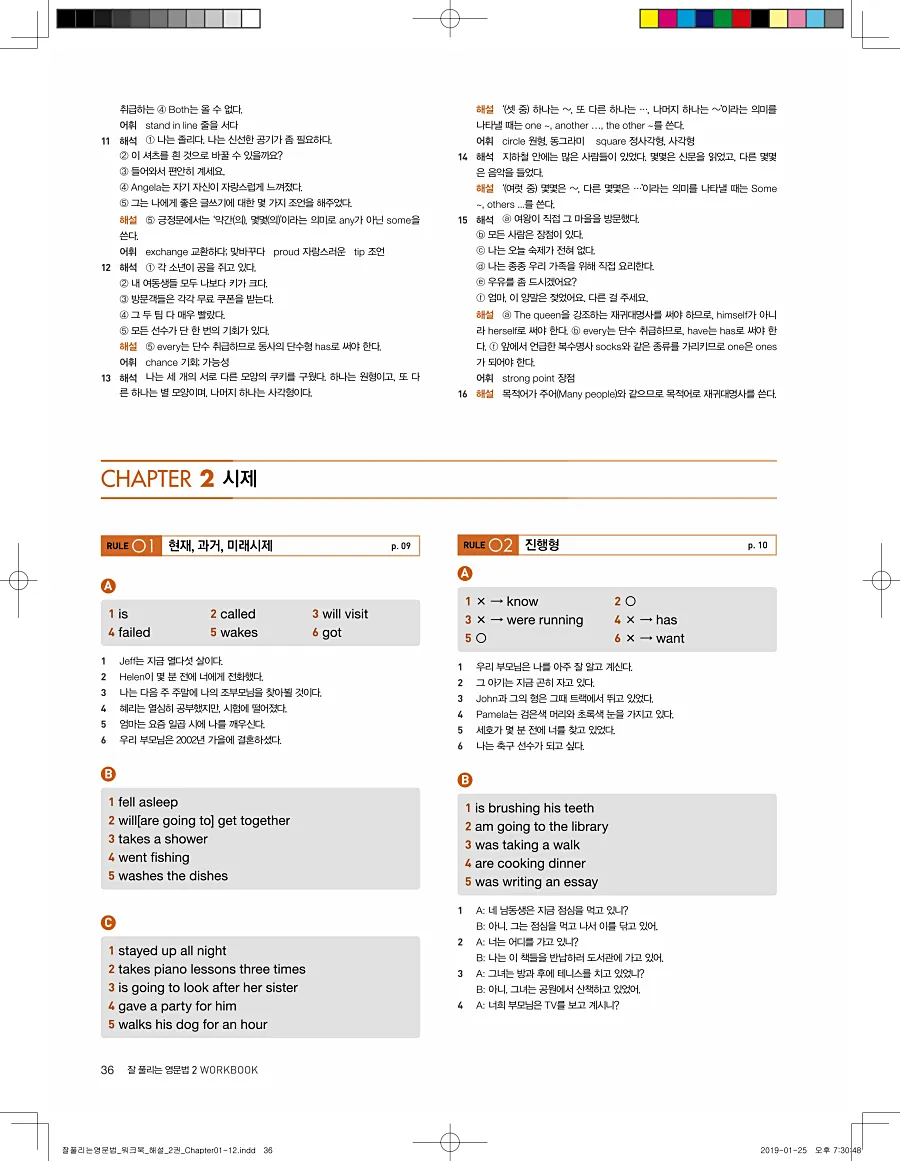 잘풀리는 영문법 2 답지 36페이지