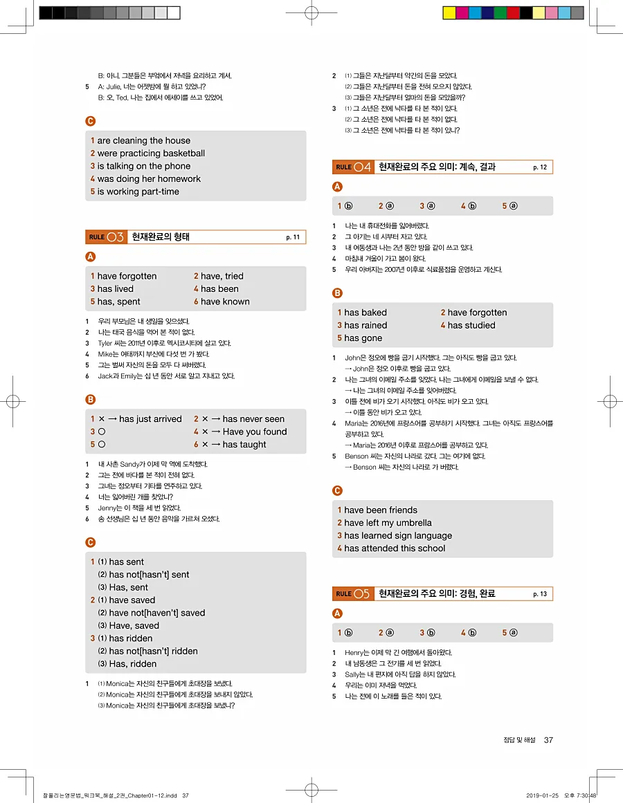잘풀리는 영문법 2 답지 37페이지