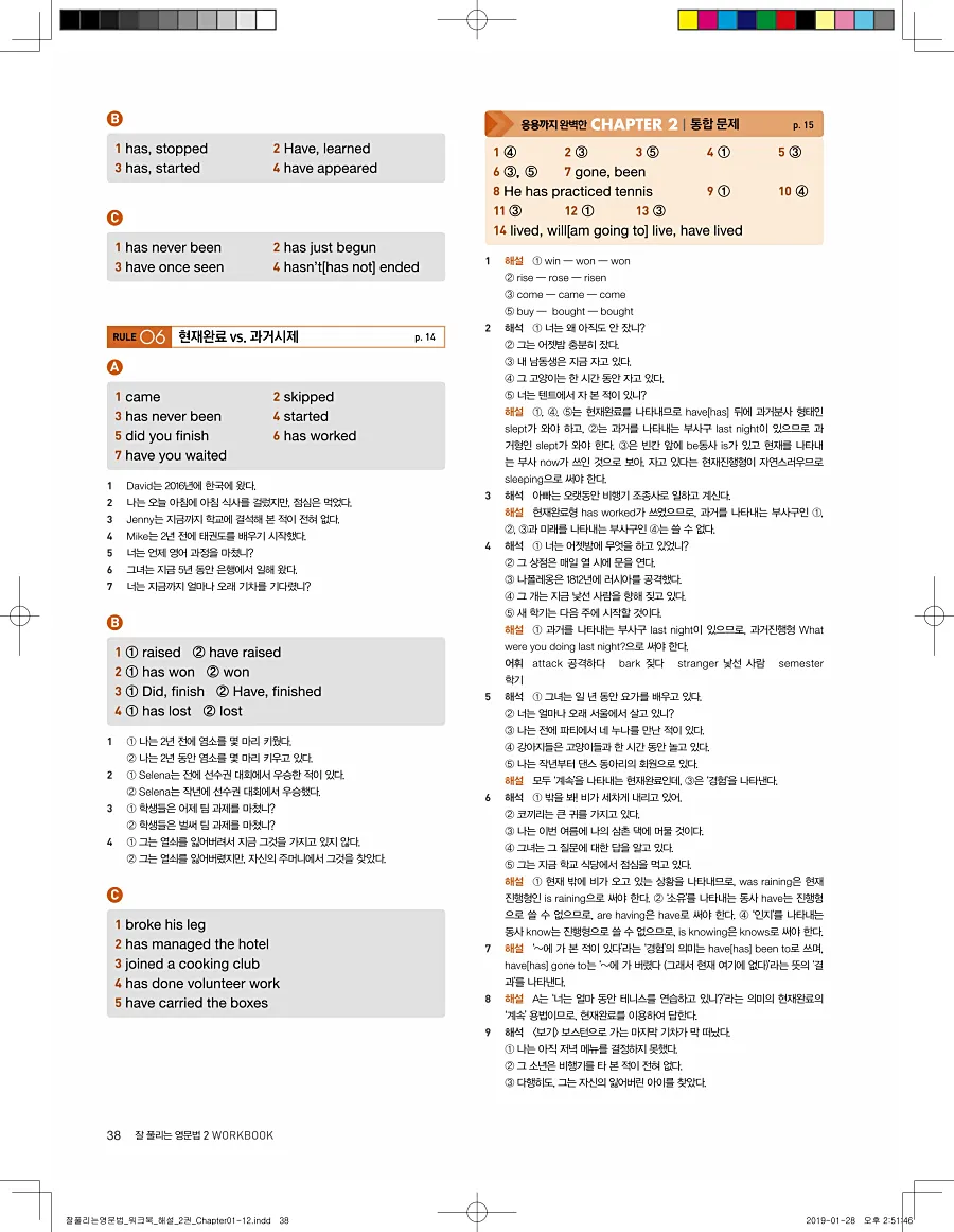 잘풀리는 영문법 2 답지 38페이지