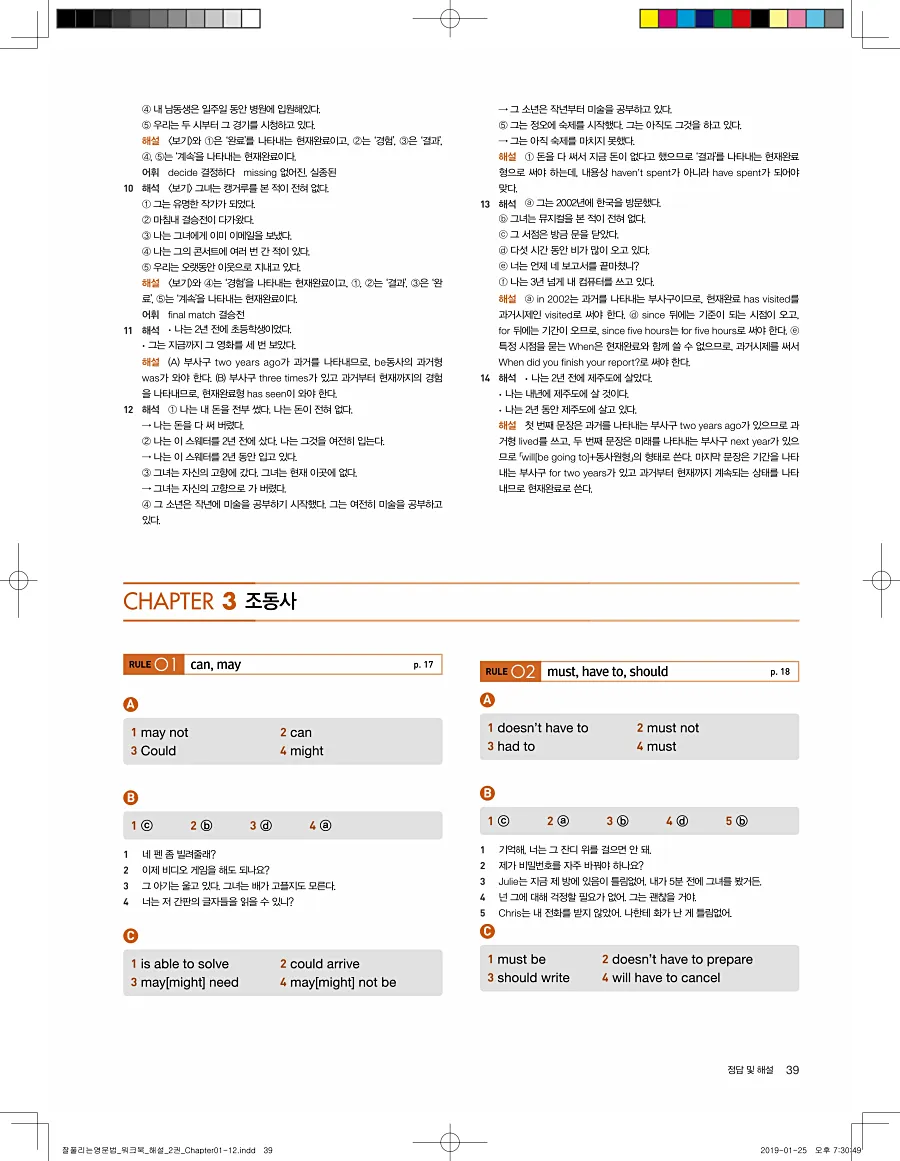 잘풀리는 영문법 2 답지 39페이지