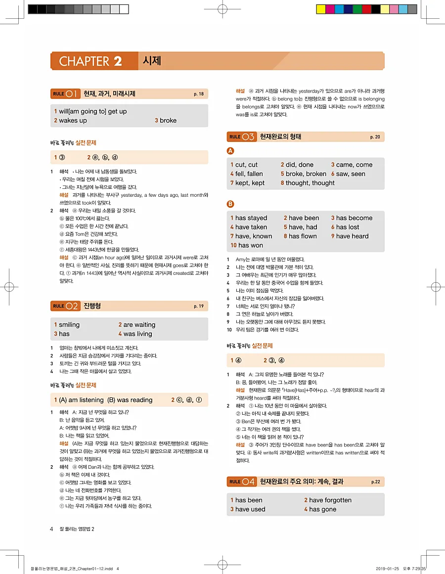 잘풀리는 영문법 2 답지 4페이지