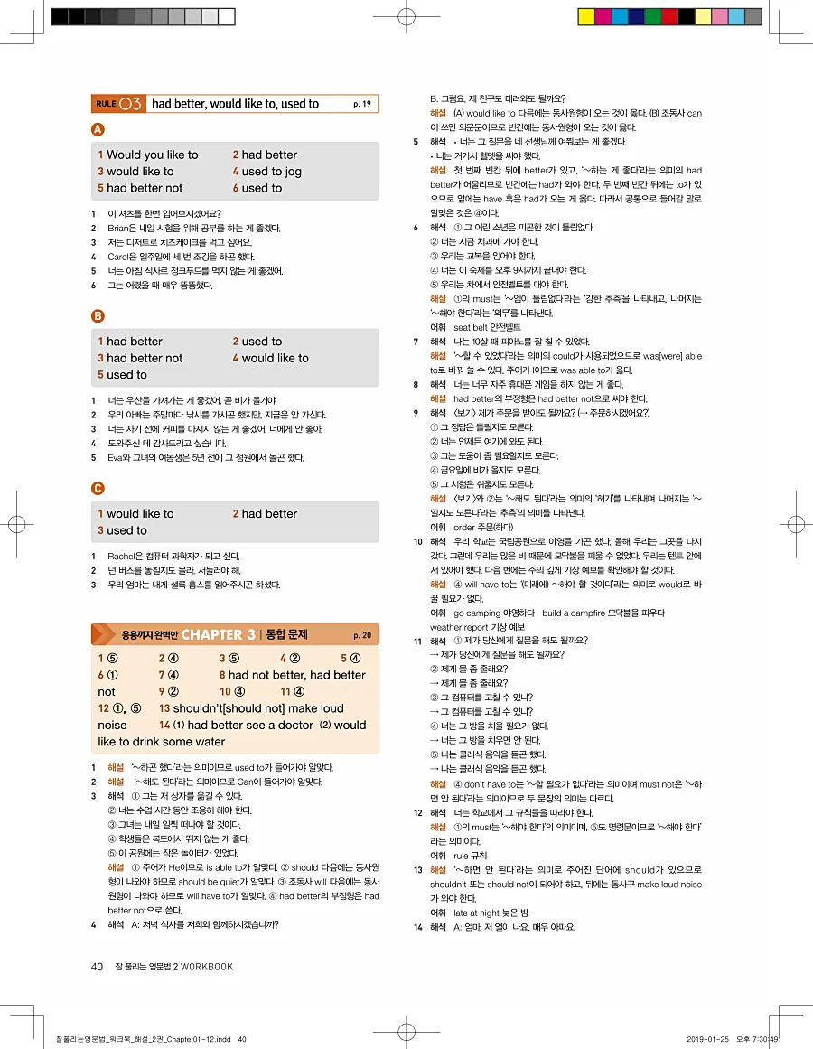 잘풀리는 영문법 2 답지 40페이지